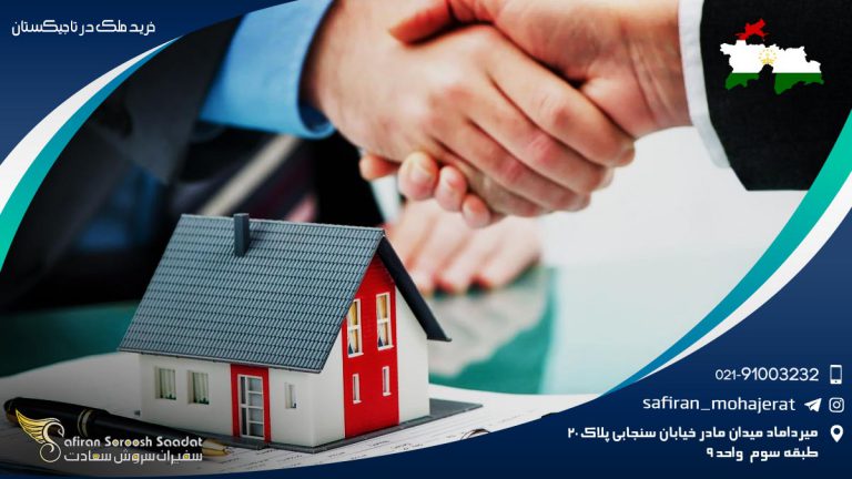 خرید ملک در تاجیکستان