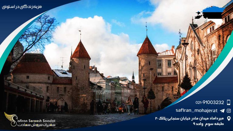 هزینه زندگی در استونی