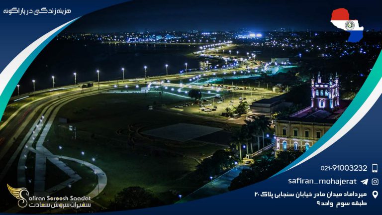 هزینه زندگی در پاراگوئه