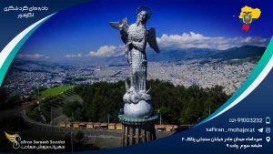 جاذبه های گردشگری اکوادور