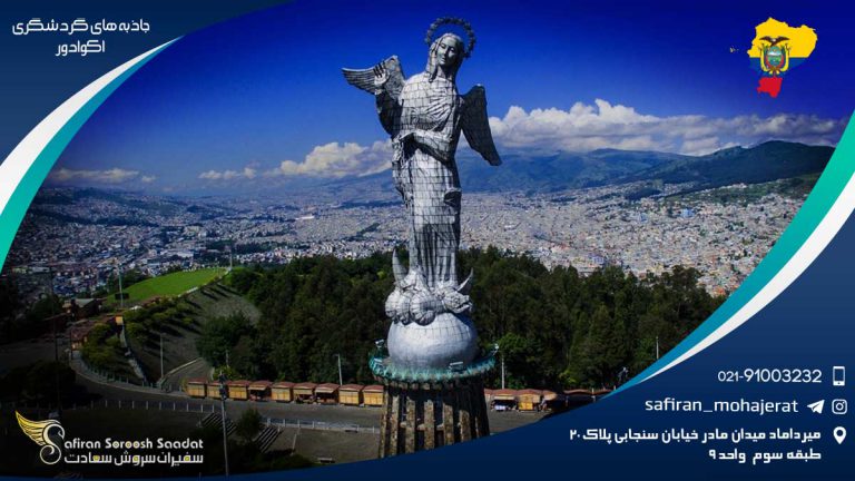 جاذبه های گردشگری اکوادور