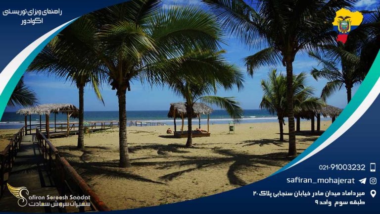 راهنمای ویزای توریستی اکوادور
