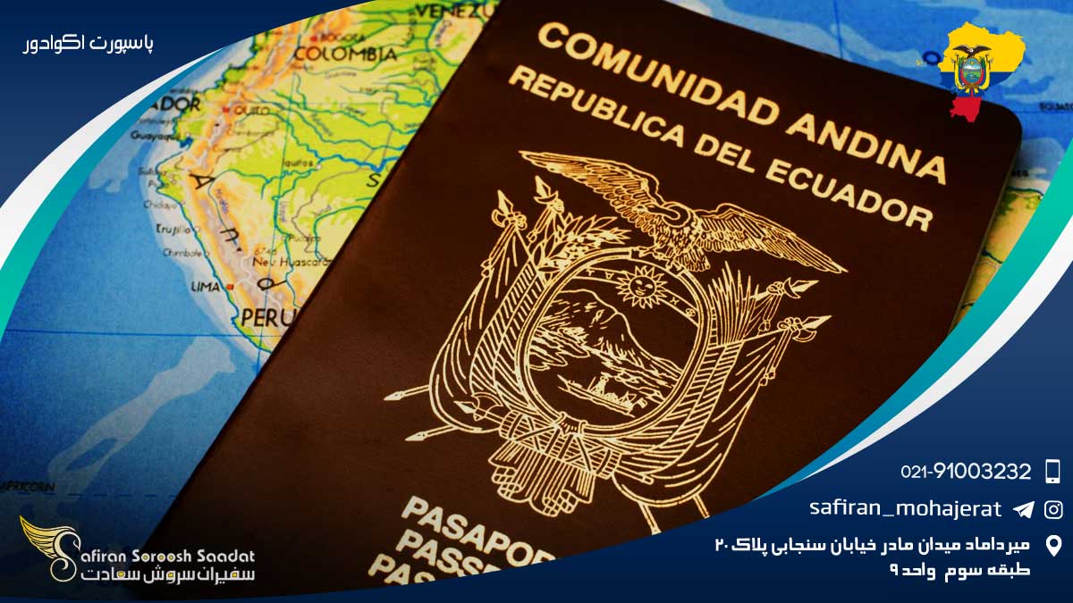پاسپورت اکوادور