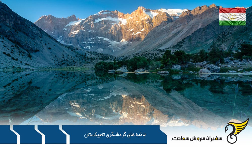 کوه های فان از جاذبه های گردشگری تاجیکستان