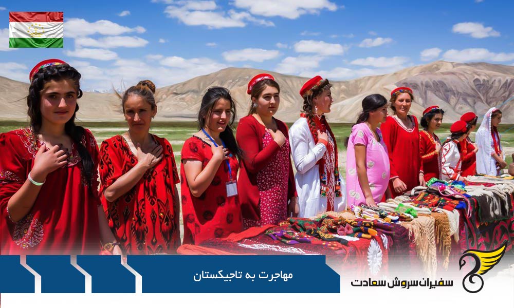 مهاجرت به تاجیکستان با ویزای غیرتوریستی