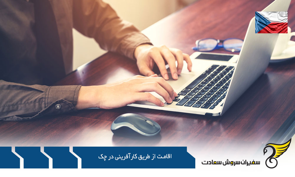 اقامت بلند مدت از طریق کارآفرینی در چک