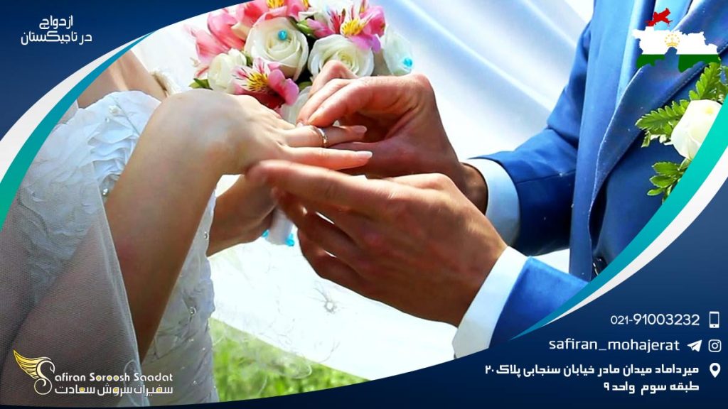 ازدواج در تاجیکستان