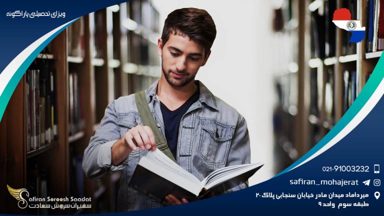 ویزای تحصیلی پاراگوئه