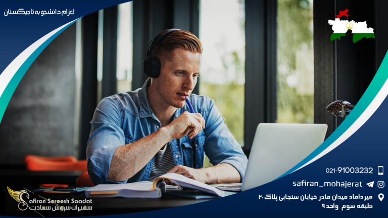 اعزام دانشجو به تاجیکستان