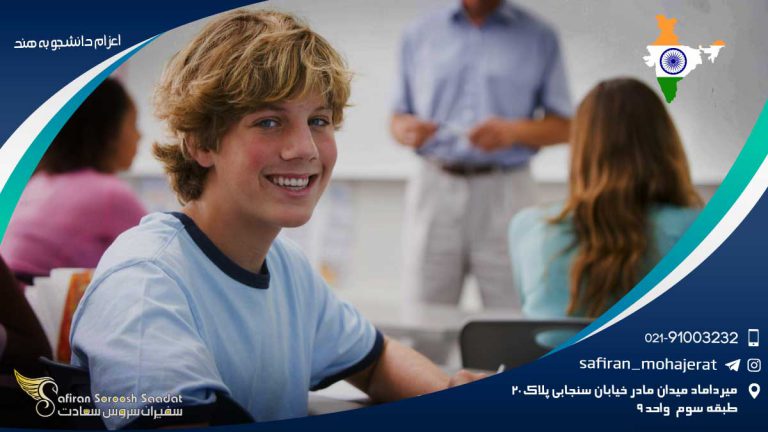 اعزام دانشجو به هند