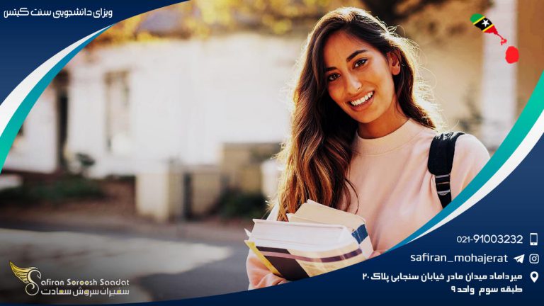 ویزای دانشجویی سنت کیتس