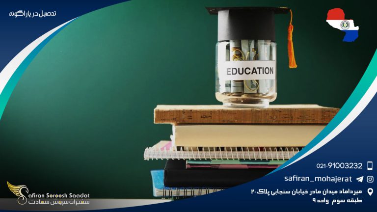 تحصیل در پاراگوئه