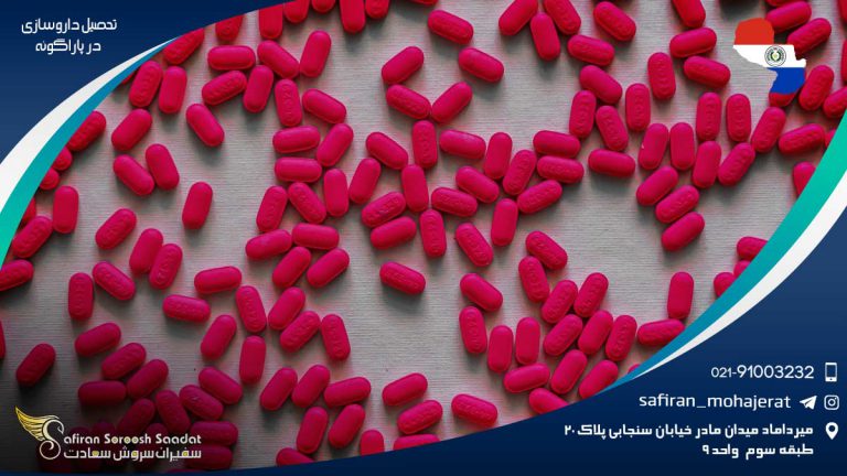 تحصیل داروسازی در پاراگوئه