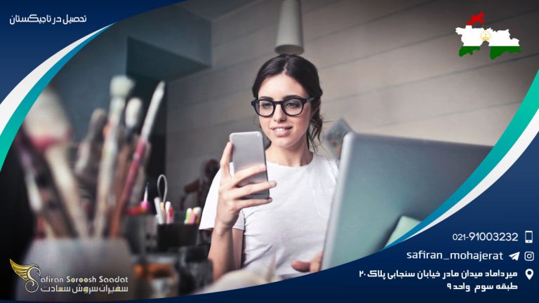 تحصیل در تاجیکستان