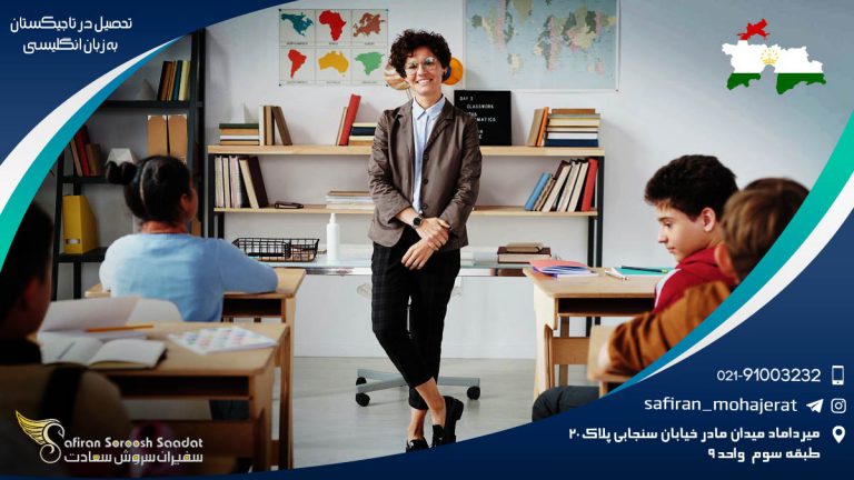 تحصیل در تاجیکستان به زبان انگلیسی