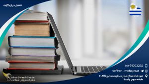 تحصیل در اروگوئه