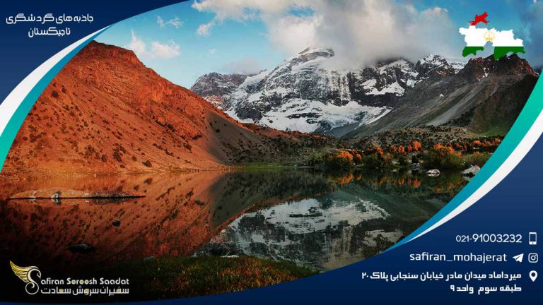 جاذبه های گردشگری تاجیکستان
