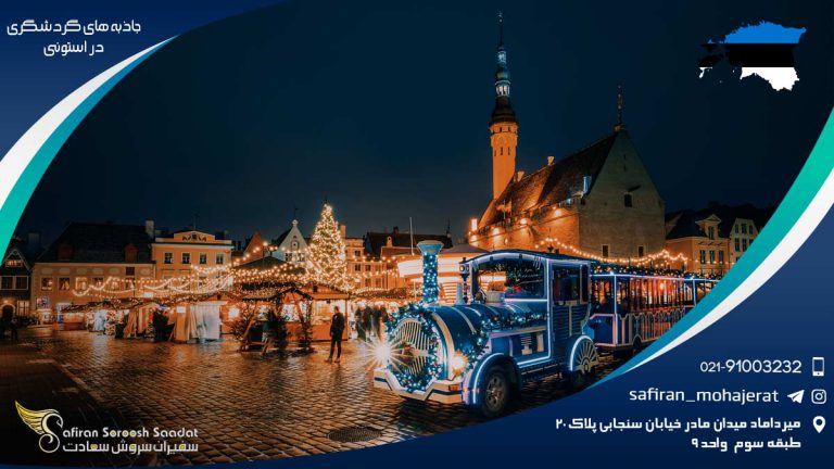 جاذبه های گردشگری استونی