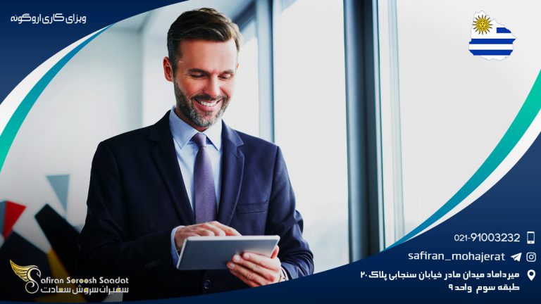 ویزای کاری اروگوئه