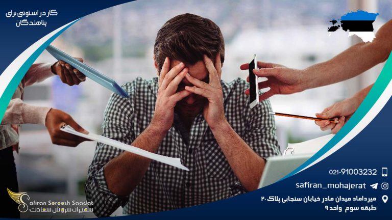 کار در استونی برای پناهندگان