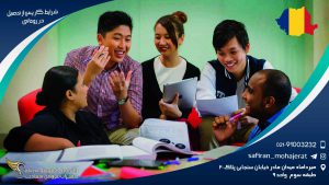 شرایط کار پس از تحصیل در رومانی