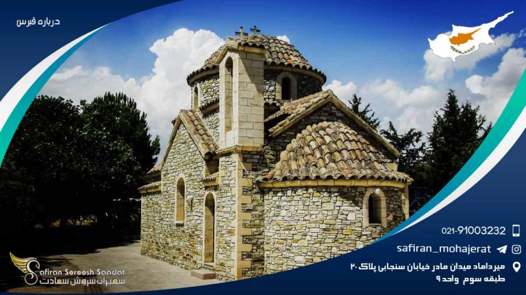 درباره قبرس