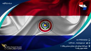 درباره پاراگوئه