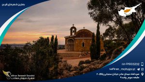 بهترین شهرهای قبرس