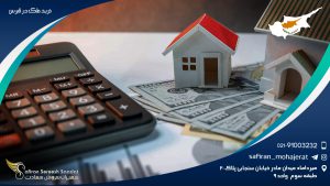 خرید ملک در قبرس