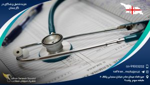 هزینه تحصیل پزشکی در گرجستان