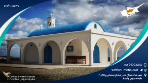 پاسپورت قبرس