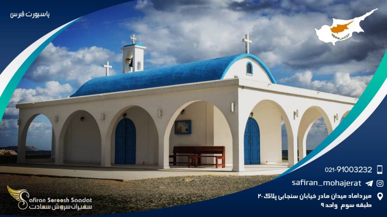 پاسپورت قبرس