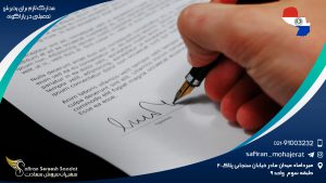 مدارک لازم برای پذیرش تحصیلی در پاراگوئه