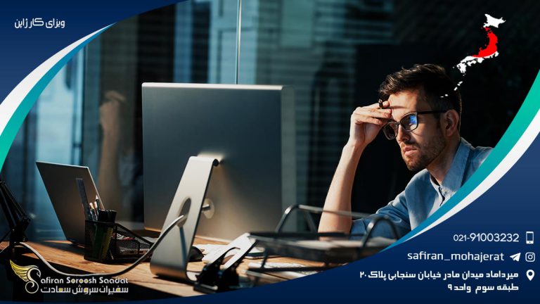 ویزای کار ژاپن
