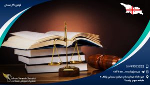 قوانین گرجستان