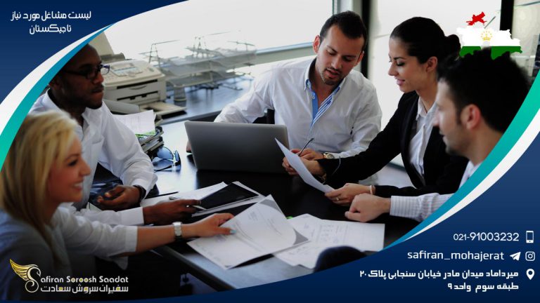 لیست مشاغل مورد نیاز تاجیکستان