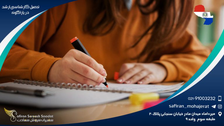تحصیل کارشناسی ارشد در پاراگوئه