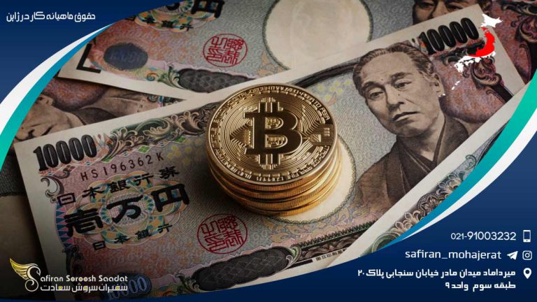 حقوق ماهیانه کار در ژاپن