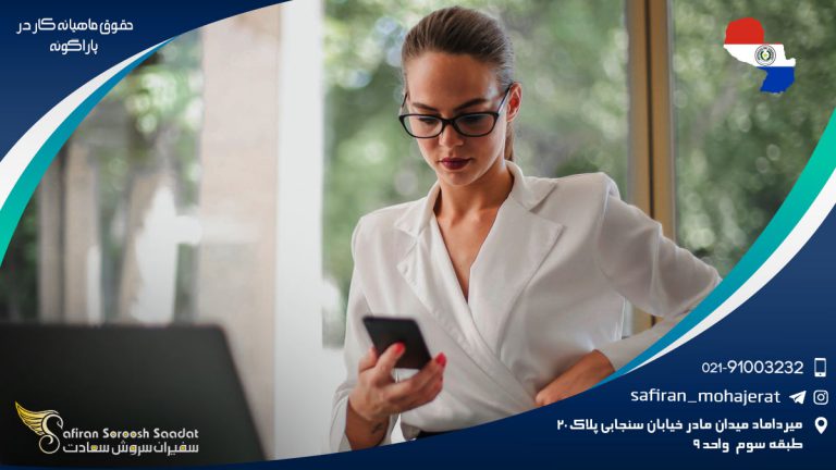 حقوق ماهیانه کار در پاراگوئه