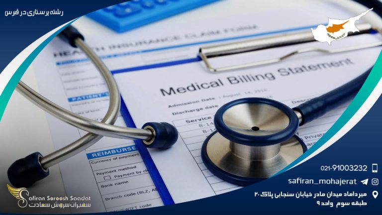 رشته پرستاری در قبرس