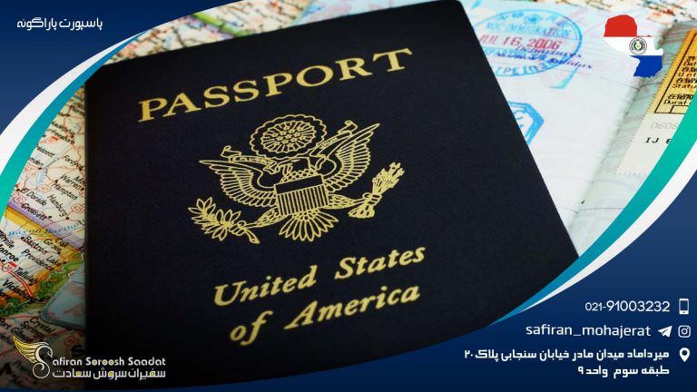 پاسپورت پاراگوئه