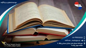 بورسیه تحصیلی در پاراگوئه