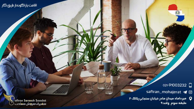 اقامت پاراگوئه از طریق کار