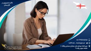 کار دانشجویی در گرجستان