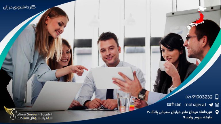 کار دانشجویی در ژاپن