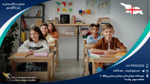 تحصیل در گرجستان به زبان انگلیسی