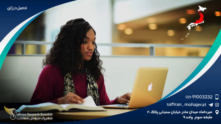 تحصیل در ژاپن