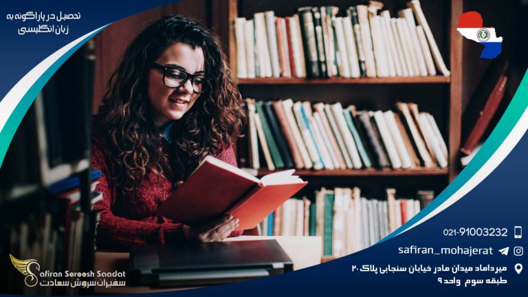 تحصیل در پاراگوئه به زبان انگلیسی