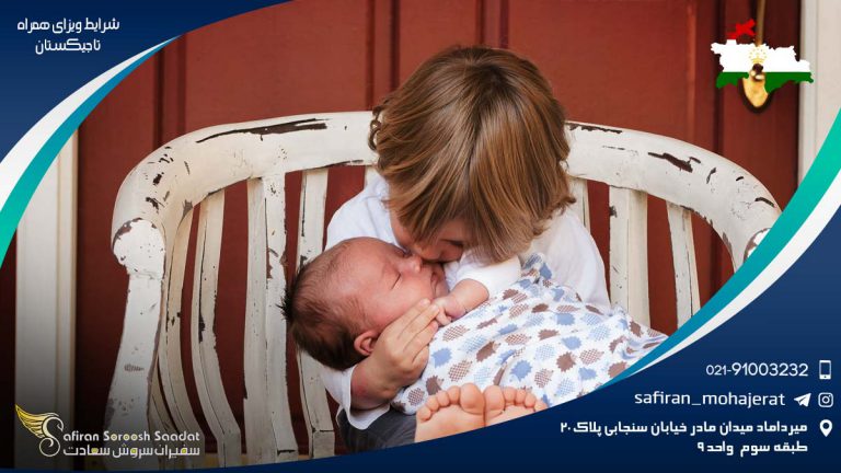 شرایط ویزای همراه تاجیکستان