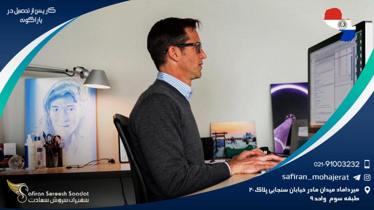 کار پس از تحصیل در پاراگوئه